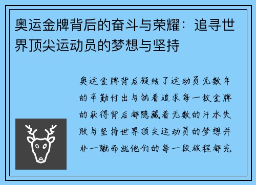 奥运金牌背后的奋斗与荣耀：追寻世界顶尖运动员的梦想与坚持
