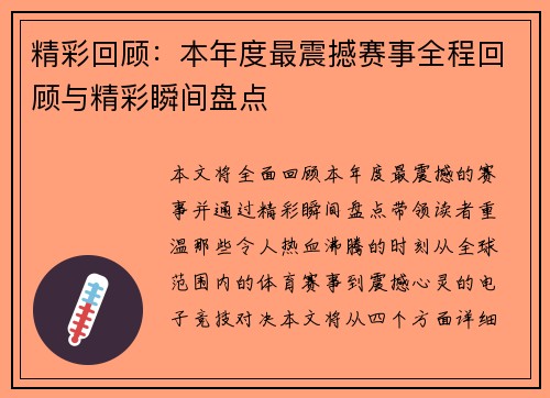精彩回顾：本年度最震撼赛事全程回顾与精彩瞬间盘点