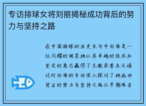 专访排球女将刘丽揭秘成功背后的努力与坚持之路
