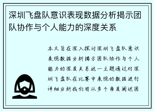 深圳飞盘队意识表现数据分析揭示团队协作与个人能力的深度关系
